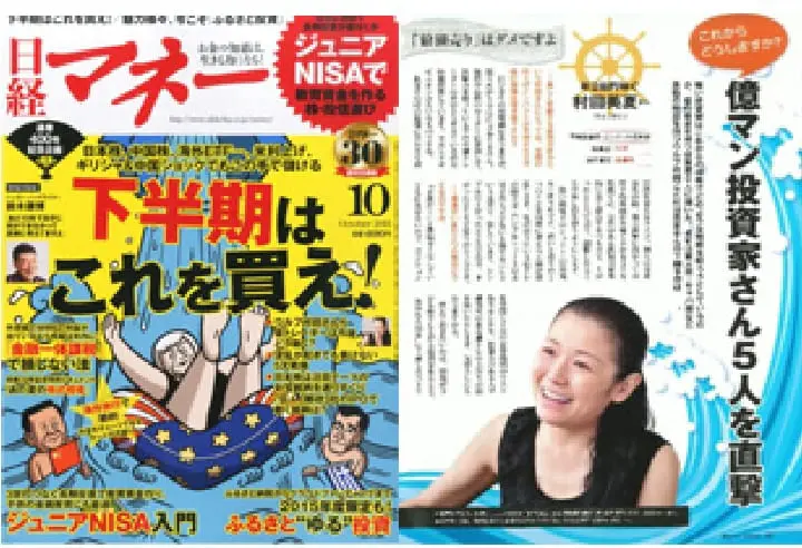 日経マネー