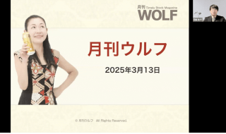 2025/3/19(水) 月刊ウルフ