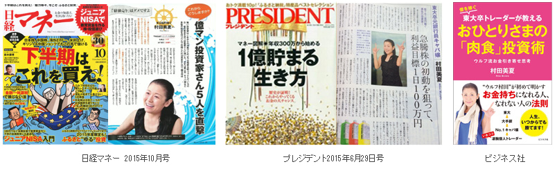 日経マネー・プレジデント・ビジネス社