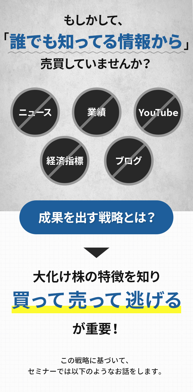 成果を出す戦略とは?