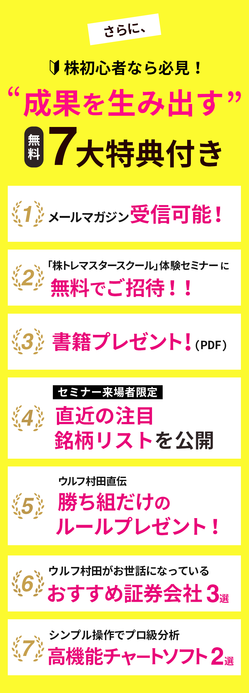 3大特典