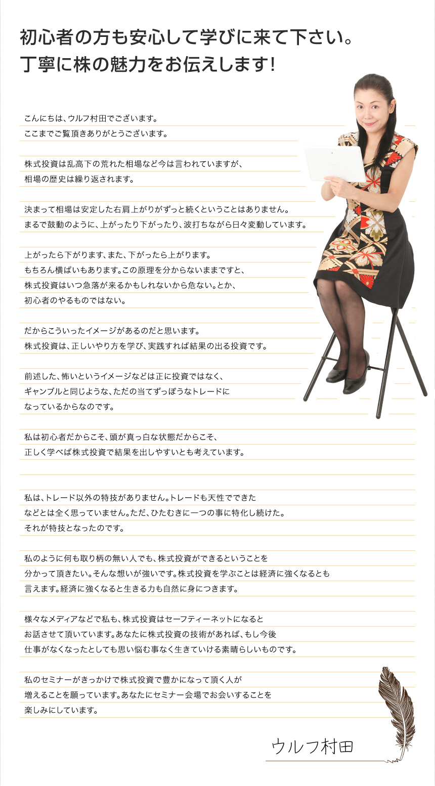 ウルフ村田から学ぶ 10倍株投資術オンラインセミナー